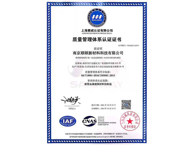 质量管理体系认证证书